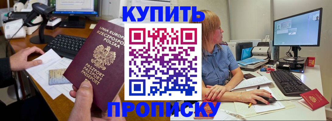 прописка штамп в Старом Осколе