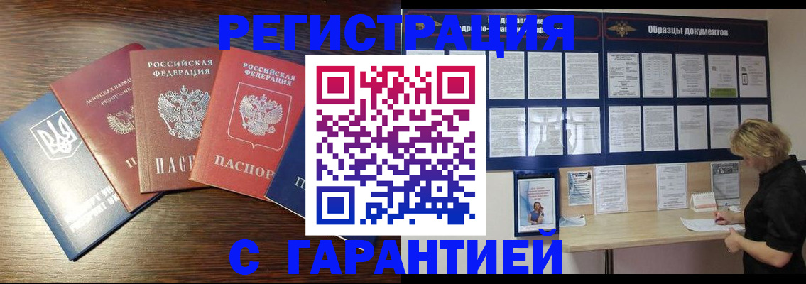 временная регистрация в Старом Осколе